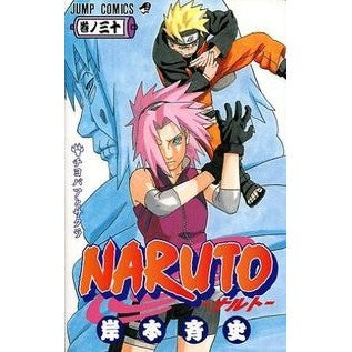 #岸本 斉史 #NARUTO-ナルト- 30 : キシモトマサシ : NARUTO 30 : Kishimoto Masashi : 9784088738819