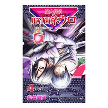 画像をギャラリービューアに読み込む, #松井 優征 著 #魔人探偵脳噛ネウロ 4 マツイユウセイ 集英社 魔人探偵脳噛ネウロ 4 (ジャンプコミックス) : Written by Yusei Matsui Majin Detective Brain Biting Neuro 4 :9784088740072