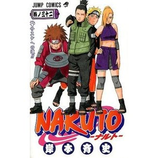#岸本 斉史 #NARUTO-ナルト- 32 : キシモトマサシ : NARUTO 32 : Kishimoto Masashi : 9784088740393