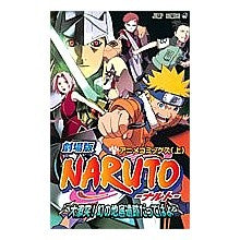 Load image into Gallery viewer, #岸本 斉史 著 #劇場版 NARUTO 大激突!幻の地 上 キシモトマサシ :9784088740775