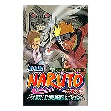 Load image into Gallery viewer, #岸本 斉史 著 #劇場版 NARUTO 大激突!幻の地 下 キシモトマサシ :9784088740782