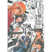 画像をギャラリービューアに読み込む, 完全版 るろうに剣心-明治剣客浪漫 22