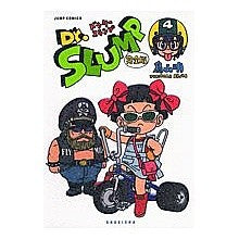 Load image into Gallery viewer, #鳥山 明 著 #完全版 Dr.スランプ 4 トリヤマアキラ 集英社 Dr.スランプ 完全版 4 (ジャンプコミックス) : Written by Akira Toriyama Complete version Dr. :9784088741772