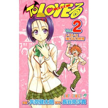 Load image into Gallery viewer, ToLOVEる-とらぶる- 2 Yabuki Kentaro ToLOVE-Ru 2