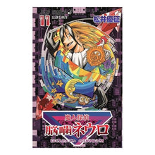 画像をギャラリービューアに読み込む, #松井 優征 #魔人探偵脳噛ネウロ 11 : マツイユウセイ : Majin Detective Brain Biting Neuro 11 : Matui Yusei : 9784088743561