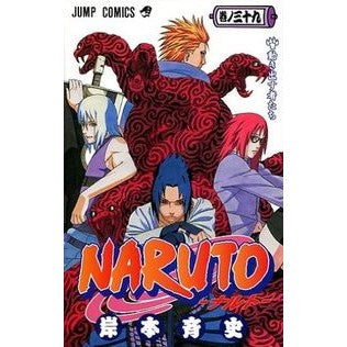 #岸本 斉史 #NARUTO-ナルト- 39 : キシモトマサシ : NARUTO 39 : Kishimoto Masashi : 9784088743974