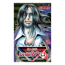 画像をギャラリービューアに読み込む, #松井 優征 著 #魔人探偵脳噛ネウロ 16 マツイユウセイ 集英社 魔人探偵脳噛ネウロ 16 (ジャンプコミックス) : Written by Yusei Matsui Majin Detective Brain Biting Neuro 16 :9784088744995