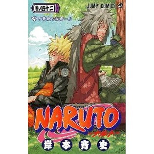 #岸本 斉史 著 #NARUTO-ナルト- 42 KISHIMOTO Masashi Shueisha NARUTO -Naruto- 42 : Written by Masashi Kishimoto NARUTO 42 :9784088745121