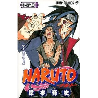 #岸本 斉史 #NARUTO-ナルト- 43 : キシモトマサシ : NARUTO 43 : Kishimoto Masashi : 9784088745527