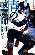 Load image into Gallery viewer, 青の祓魔師 1 加藤 和恵 著 カトウカズエ 集英社 :9784088747095