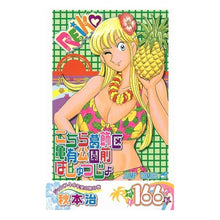 画像をギャラリービューアに読み込む, こちら葛飾区亀有公園前派出所 166
