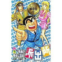 画像をギャラリービューアに読み込む, こちら葛飾区亀有公園前派出所 167
