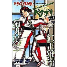 Load image into Gallery viewer, ペアプリ 4 新テニスの王子様公式キ