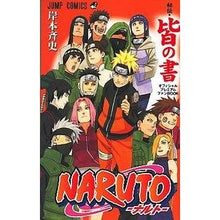 Load image into Gallery viewer, NARUTO-ナルト- 秘伝・皆の書