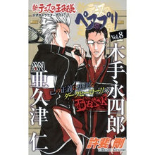 Load image into Gallery viewer, ペアプリ 8 新テニスの王子様公式キ
