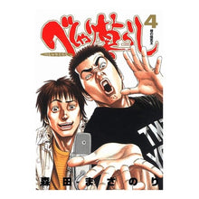 画像をギャラリービューアに読み込む, べしゃり暮らし 4