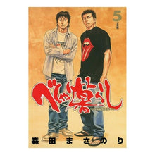 画像をギャラリービューアに読み込む, べしゃり暮らし 5