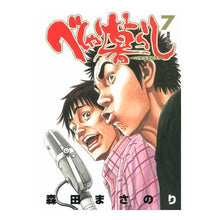 Load image into Gallery viewer, べしゃり暮らし 7