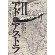 Load image into Gallery viewer, アド・アストラ スキピオとハンニバル 2