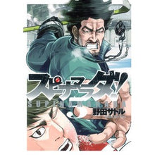画像をギャラリービューアに読み込む, #野田 サトル 著 #スピナマラダ! 5 ノダサトル 集英社 スピナマラダ! 5 (ヤングジャンプコミックス) : Written by Satoru Noda Spina malada! :9784088794303