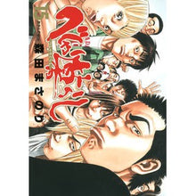Load image into Gallery viewer, べしゃり暮らし 15
