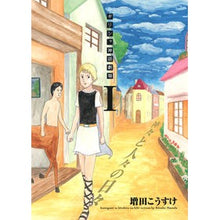 画像をギャラリービューアに読み込む, ギリシャ神話劇場 神々と人々の日々 1