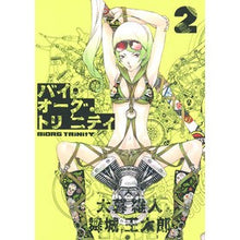 画像をギャラリービューアに読み込む, バイオーグ・トリニティ 2