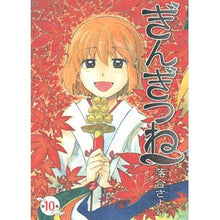 画像をギャラリービューアに読み込む, ぎんぎつね 10