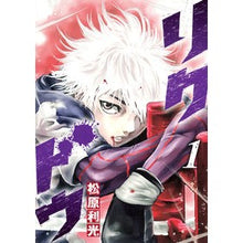Load image into Gallery viewer, リクドウ 1