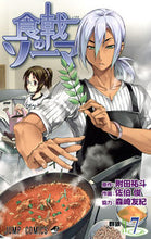 画像をギャラリービューアに読み込む, #佐伯俊 #食戟のソーマ7