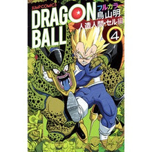 画像をギャラリービューアに読み込む, ドラゴンボールフル 人造人間・セル編 4