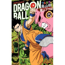 画像をギャラリービューアに読み込む, ドラゴンボールフルカラー 魔人ブウ編 5