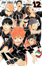 Load image into Gallery viewer, #古舘春一 #ハイキュー!!12# 9784088801537 :9784088801537
