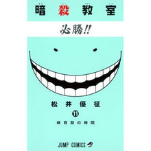 画像をギャラリービューアに読み込む, #松井 優征 著 #暗殺教室 11 マツイユウセイ 集英社 暗殺教室 11 (ジャンプコミックス) : Written by Yusei Matsui Assassination Classroom 11 :9784088801940