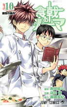 画像をギャラリービューアに読み込む, #佐伯俊 #食戟のソーマ10