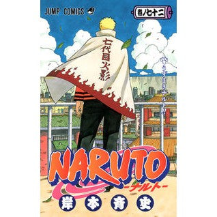 #岸本 斉史 著 #NARUTO-ナルト- 72 キシモトマサシ 集英社 NARUTO -ナルト- 72 : Written by Masashi Kishimoto NARUTO 72 :9784088802206