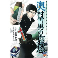 画像をギャラリービューアに読み込む, サラリーマン祓魔師 奥村雪男の哀愁 1