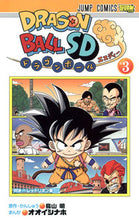 画像をギャラリービューアに読み込む, ドラゴンボールSD 3 オオイシ ナホ 画 オオイシナホ 集英社 集英社 :9784088802367