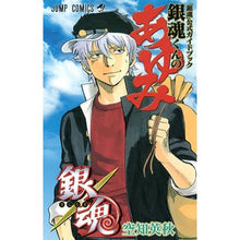 画像をギャラリービューアに読み込む, #空知 英秋 著 #銀魂公式ガイドブック 銀魂くんのあゆみ ソラチヒデアキ 集英社 『銀魂』公式ガイドブック 銀魂くんのあゆみ (ジャンプコミックス) : Written by Hideaki Sorachi Gintama Official Guidebook : Written by Hideaki Sorachi Gin :9784088802459