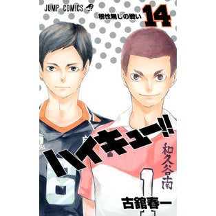 #古舘 春一 著 #ハイキュー!! 14 フルダテハルイチ 集英社 ハイキュー!! 14 (ジャンプコミックス) : Written by Haruichi Furudate Haikyuu! :9784088802756