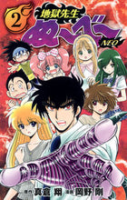 Load image into Gallery viewer, #岡野剛 #地獄先生ぬ~べ~NEO2