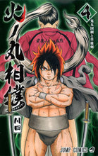 画像をギャラリービューアに読み込む, #川田 著 #火ノ丸相撲 4 カワダ 集英社 火ノ丸相撲 4 (ジャンプコミックス) : Written by Kawata Hinomaru Sumo 4 :9784088803340