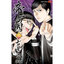 画像をギャラリービューアに読み込む, 帝一の國 11 Usamaru Furuya