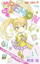 画像をギャラリービューアに読み込む, #秋本治 #こちら葛飾区亀有公園前派出所195# 9784088803630 :9784088803630
