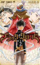 画像をギャラリービューアに読み込む, #田畠裕基 #ブラッククローバー2 :9784088804521