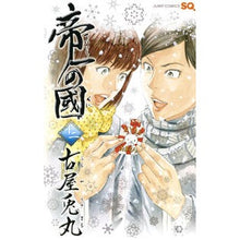 画像をギャラリービューアに読み込む, #古屋 兎丸 #帝一の國 12 フルヤウサマル 集英社 帝一の國 12 (ジャンプコミックス) : Usamaru Furuya Teiichi's Country 12 :9784088804712