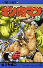 画像をギャラリービューアに読み込む, #ゆでたまご 著 #キン肉マン 52 ユデタマゴ キン肉マン 52 (ジャンプコミックス) 集英社 :9784088805450