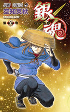 画像をギャラリービューアに読み込む, #空知 英秋 著 #銀魂 62 ソラチヒデアキ :9784088805795