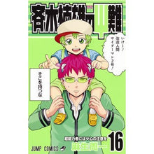 画像をギャラリービューアに読み込む, 斉木楠雄のΨ難 16