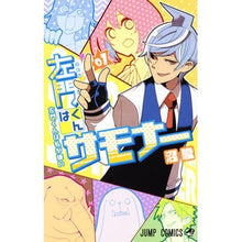 画像をギャラリービューアに読み込む, 左門くんはサモナー 1